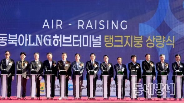 여수 묘도 LNG허브터미널 탱크지붕 상량식