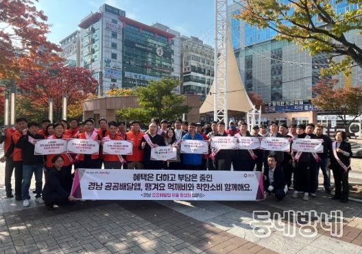 공공배달앱 이용 활성화 캠페인