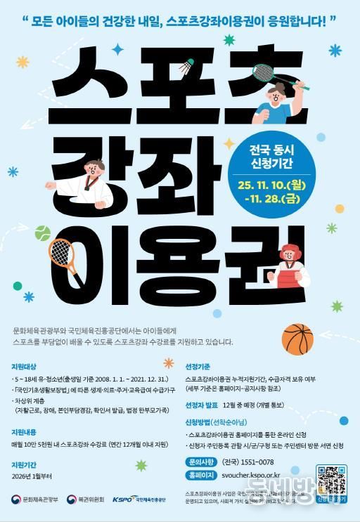 2026년 스포츠강좌이용권 홍보 포스터