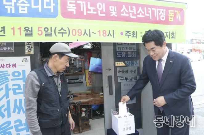 관악구 사랑의 구두닦이 행사에서 모금함에 기부하는 박준희 관악구청장