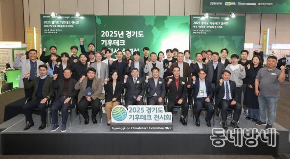 2025년 경기도 기후테크 스타트업 육성 2기 지정서 수여식