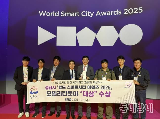 ‘2025 스마트시티 엑스포 월드 콩그레스(SCEWC 2025)’에 참여한 성남시 4차산업국 직원들과 성남기업 대표들이 5일 (현지시간) 스페인 바르셀로나에서 성남시 ‘월드 스마트시티 어워즈(World Smart City Awards)’ 모빌리티 부문 대상 수상 후 기념사진을 찍고 있다.