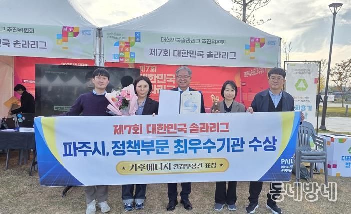 파주시 ‘대한민국 솔라리그’ 정책성과 최우수… 공공 재생에너지 직접 전력구매계약(PPA)으로 기업도시형 모델 제시