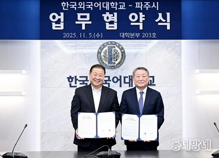 파주시, 한국외국어대학교와 ‘일생일대 프로젝트’ 기반 평생교육 진흥 업무협약 체결