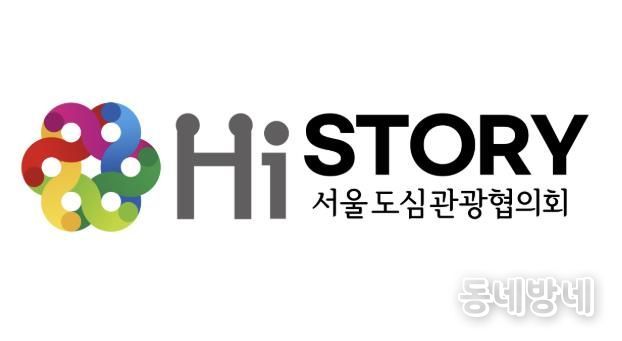 서울도심관광협의회 로고