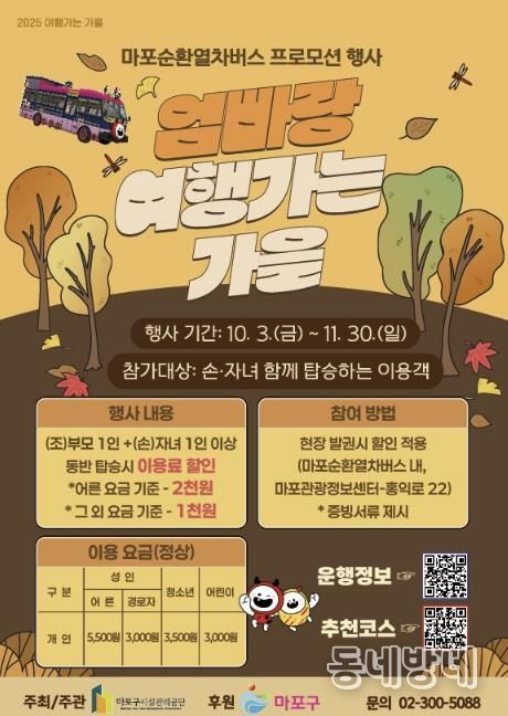 엄빠랑 여행가는 가을 포스터