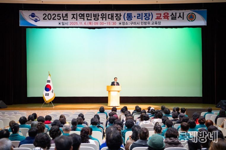구미시, 지역민방위대장 600명 대상 실전 대응역량 강화교육 실시