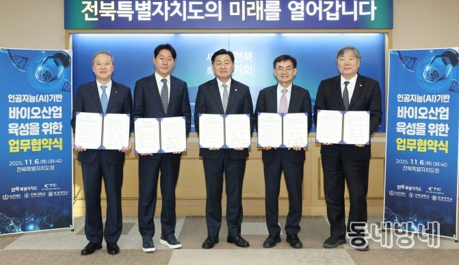 전북자치도, AI 기반 바이오 산업 육성 위한 5개 기관 업무협약 체결