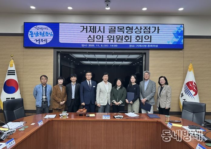 거제시, 골목형상점가 지정 심의위원회 개최