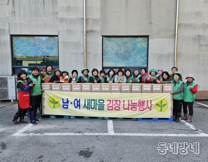 포천시 일동면, 남녀 새마을회 ‘사랑의 김장 나눔’ 행사 진행