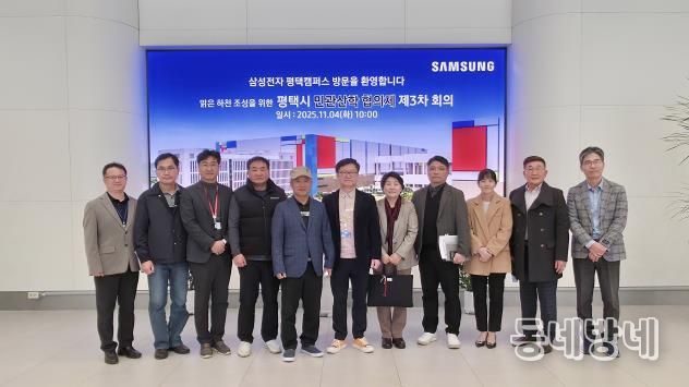 평택시, 반도체 방류수 안전관리 강화... 민‧관‧산‧학 협의체 3차 회의 개최