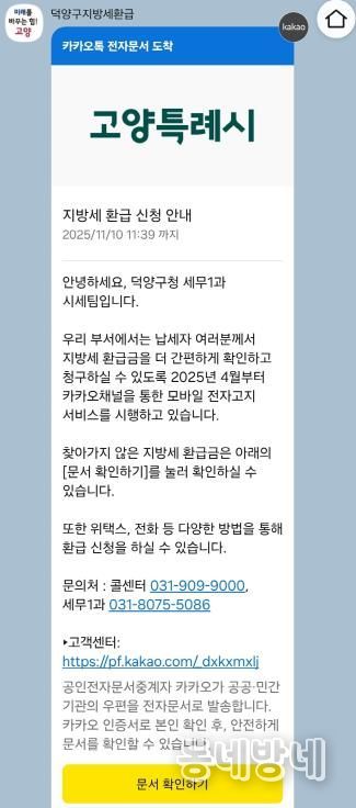 고양시 덕양구, 11월 ‘지방세 미환급금 집중 정리 기간’ 운영