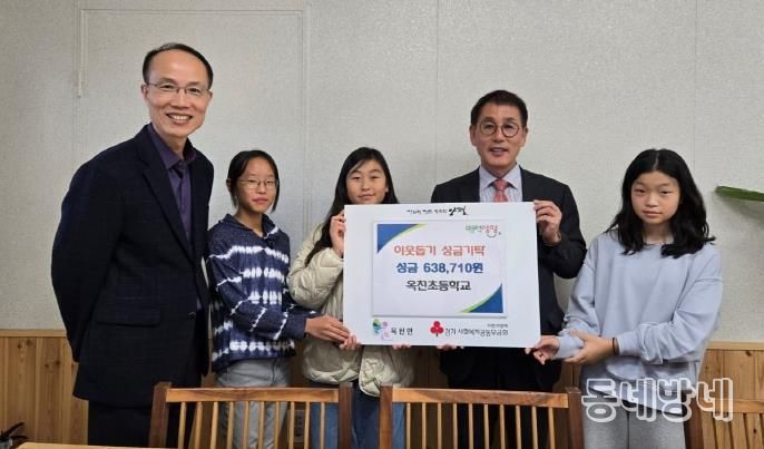 양평군 옥천초등학교, 2025년 고읍골 축제 수익금 옥천면에 기탁