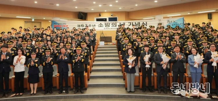 제63주년 ‘소방의 날 기념식’