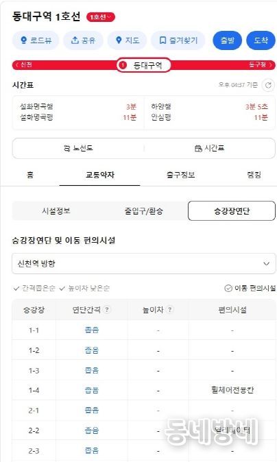 카카오맵 통해도시철도 승강장 편의시설 정보 제공