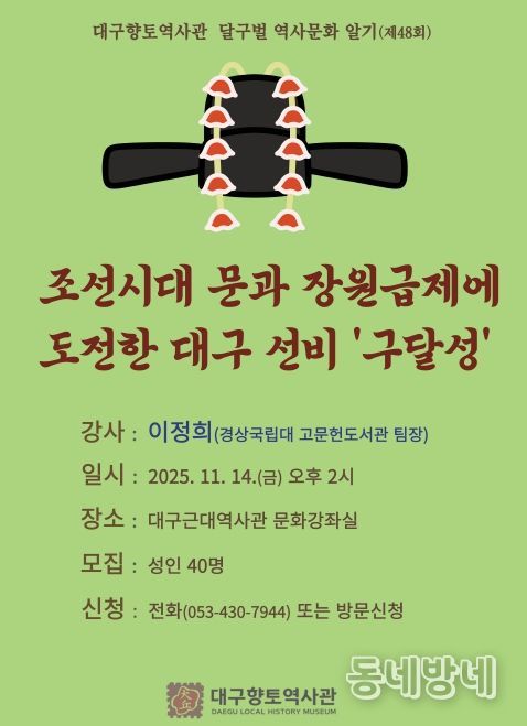‘달구벌 역사문화 알기’ 개최