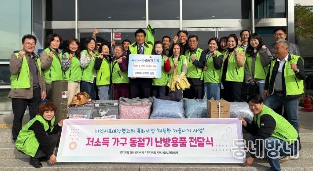 광주시 곤지암읍 지역사회보장협의체, 난방 취약계층 위한 ‘따뜻한 겨울나기’ 추진