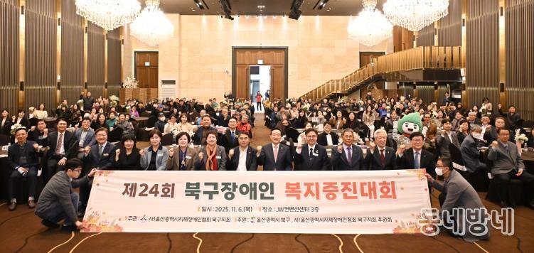 제24회 북구장애인복지증진대회 개최