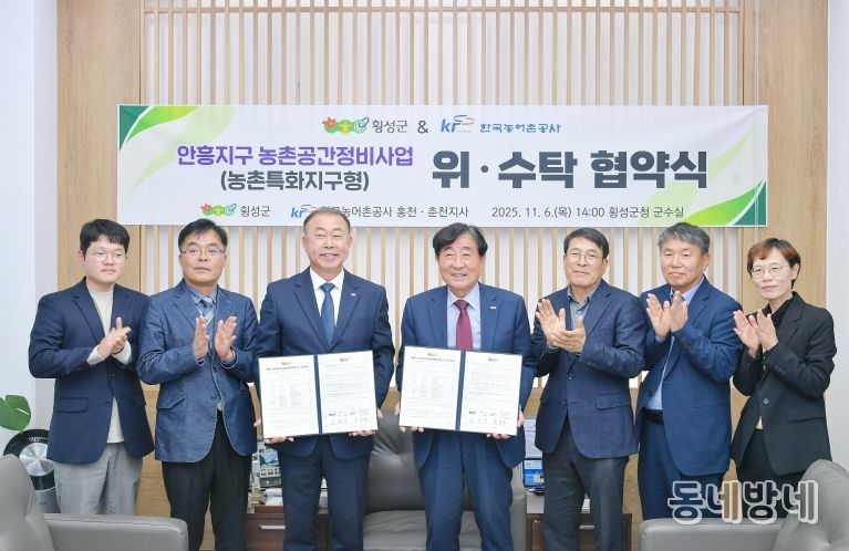 농촌특화지구 업무협약식 횡성군-농어촌공사