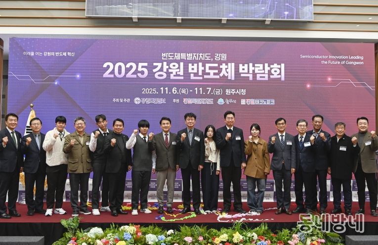 강원 반도체 박람회