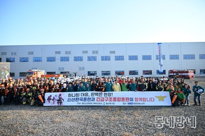 재난대응 안전한국훈련