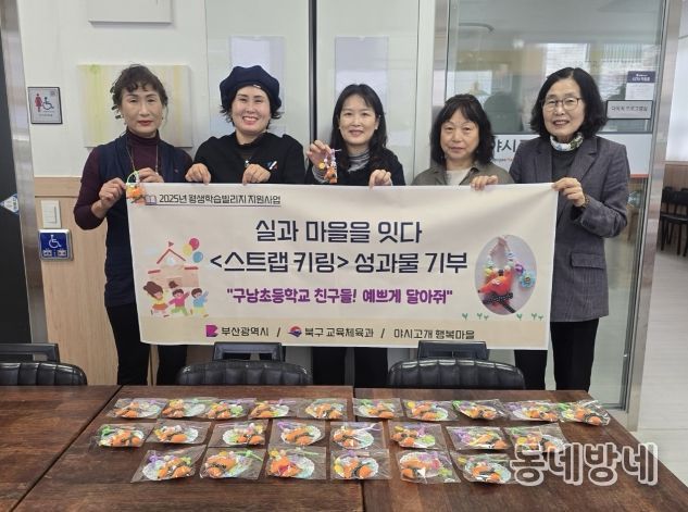 부산 북구, 평생학습빌리지 성과물 지역사회에 환원