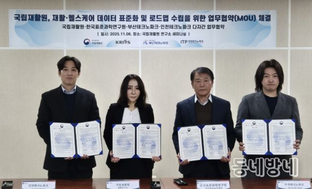 인천TP, 국립재활원·한국표준과학연구원·부산TP와 업무협약