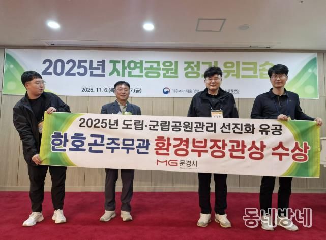 문경새재관리사무소, 도립·군립공원 선진화 업무 우수 기관 선정