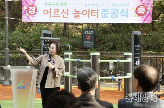 지난 11월 6일 박희영 용산구청장이 응봉근린공원에서 열린 준공식 행사에 참석해 인사말을 하고 있다