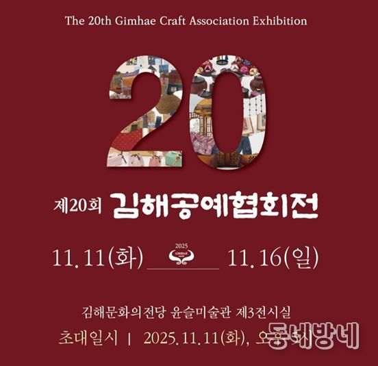 제20회 김해공예협회전 개최 16일까지 윤슬미술관 200여 점 전시