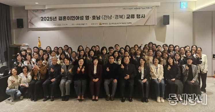 결혼이주민여성 영호남 교류행사 사진