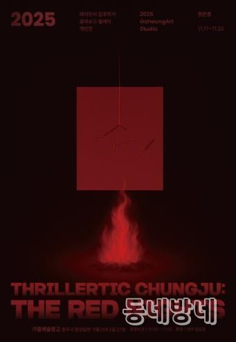 장은경 개인전 포스터