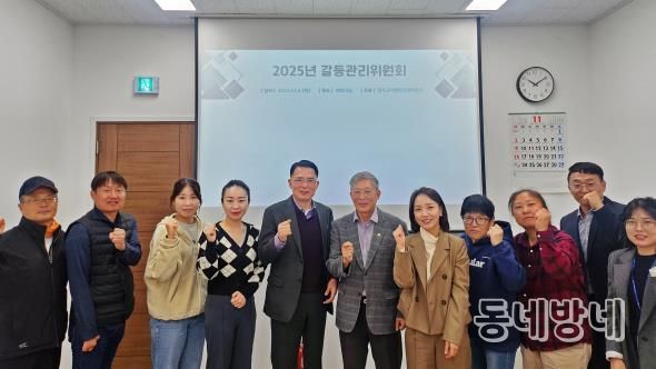 연수구시설안전관리공단, 갈등관리위원회 운영