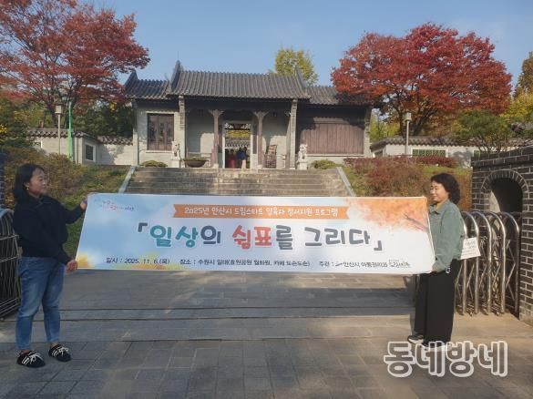 안산시드림스타트 양육자들이 수원시 효원공원 일원에서 정서지원 프로그램을 진행하고 있다.