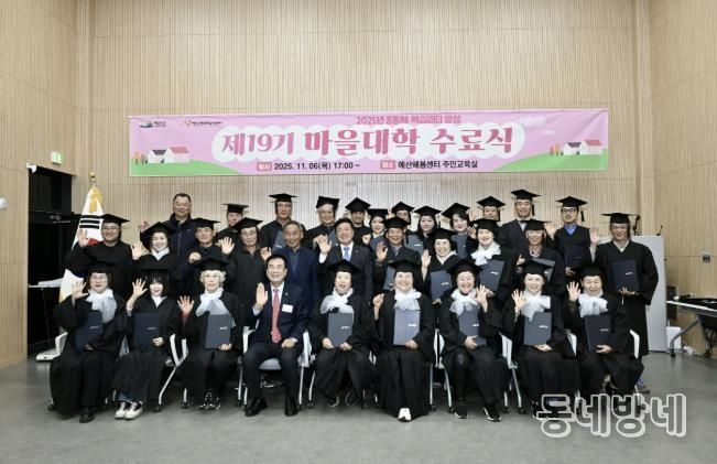제19기 마을대학 수료식 기념촬영