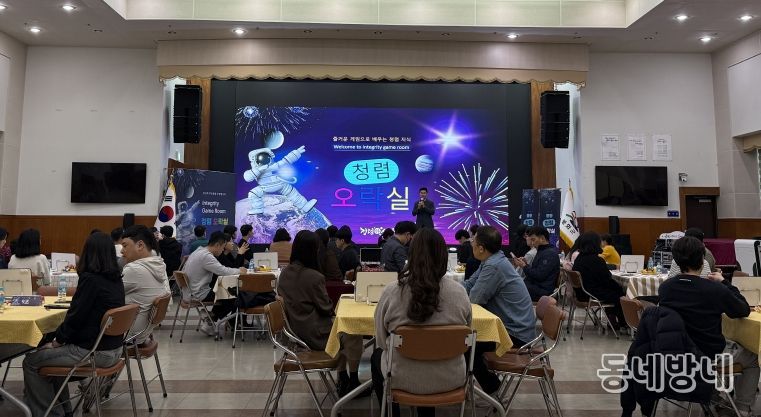 봉화군, ‘청렴오락실’ 개최