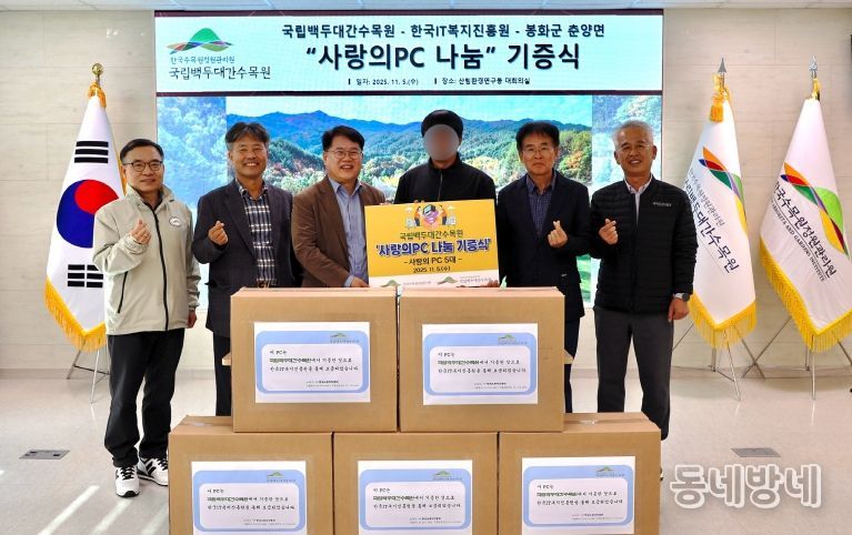 봉화군, 사랑의 PC 나눔 기증식