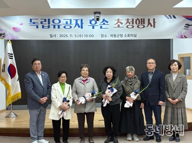 하동군, 지역 출신 독립운동가 후손 초청행사 개최