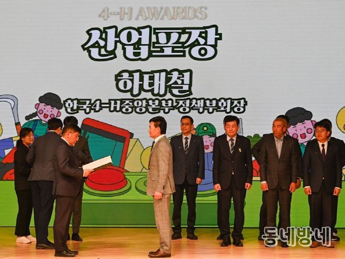 제51회 한국4-H 중앙경진대회 하태철 부회장 산업포장 시상 장면