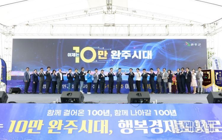 완주군 ‘전북 4대 도시 도약’ 현실로