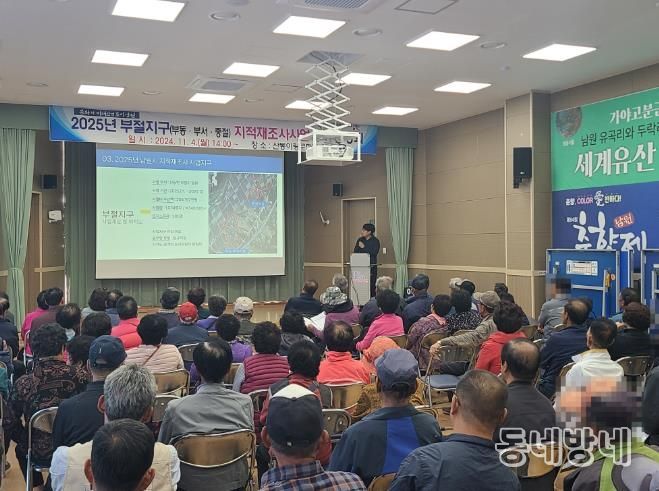 남원시, 경계 바로 세워 도시의 미래를 그린다(부절지구 주민설명회).