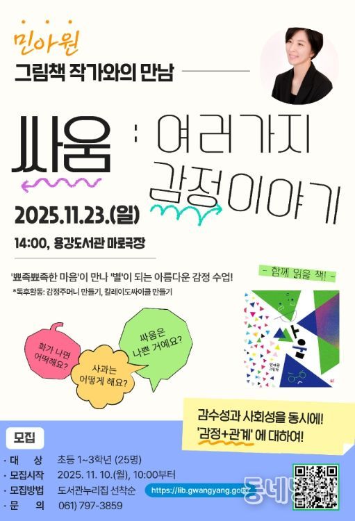 그림책 『싸움』 민아원 작가와의 만남 운영