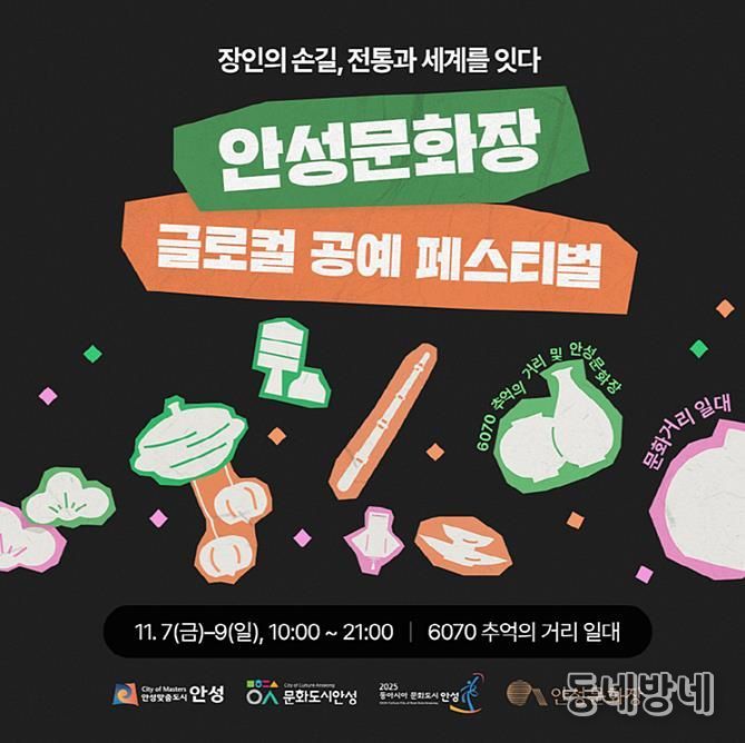 글로컬 공예 페스티벌 포스터