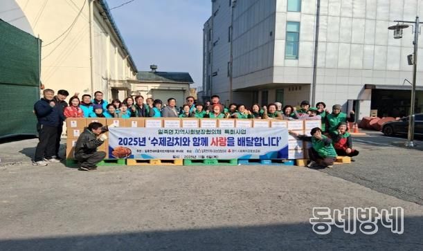 안성시 일죽면지역사회보장협의체, 수제김장김치 배달사업 추진