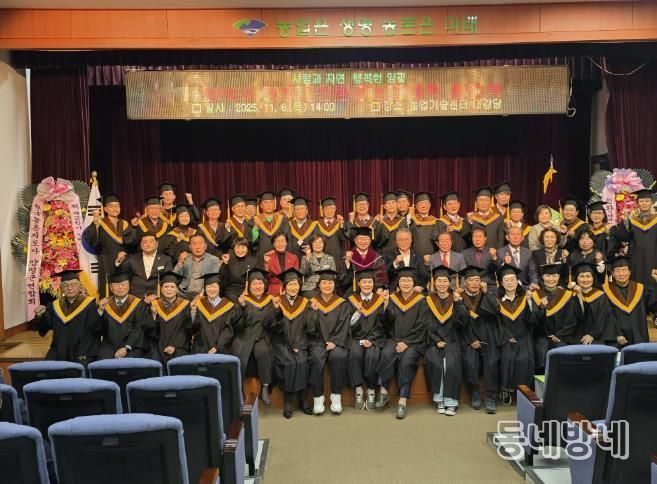 제26기 양평군친환경농업대학 졸업식 개최