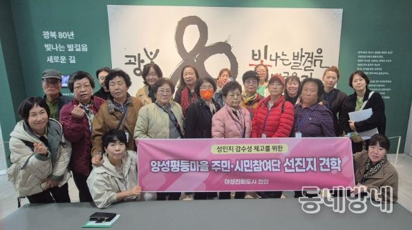 천안시 양성평등마을 주민, 선진지견학