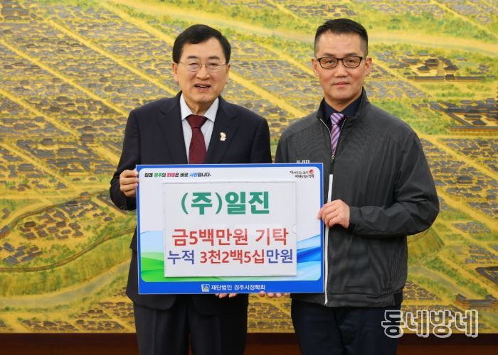 (주)일진 장학금 5백만원 기탁