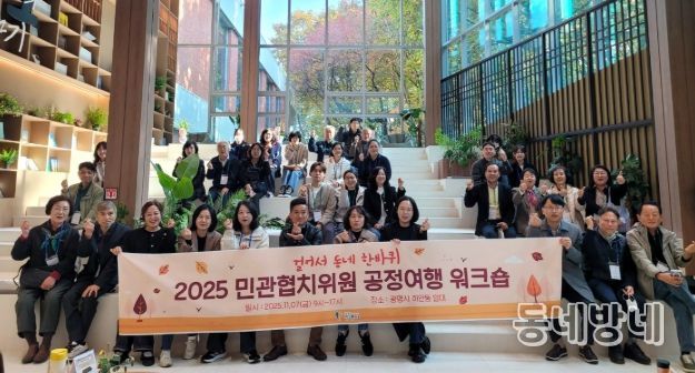 7일 하안동 일원에서 '2025 민관협치위원 공정여행 워크숍'을 진행하고 기념사진을 촬영하고 있다.