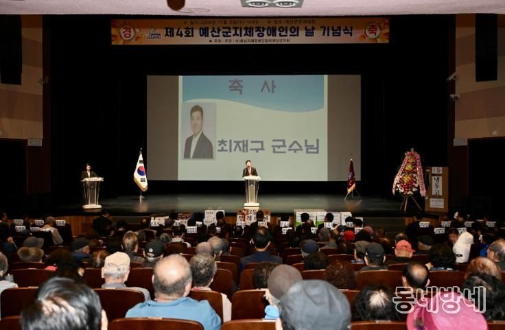 제4회 예산군 지체장애인의 날 기념행사