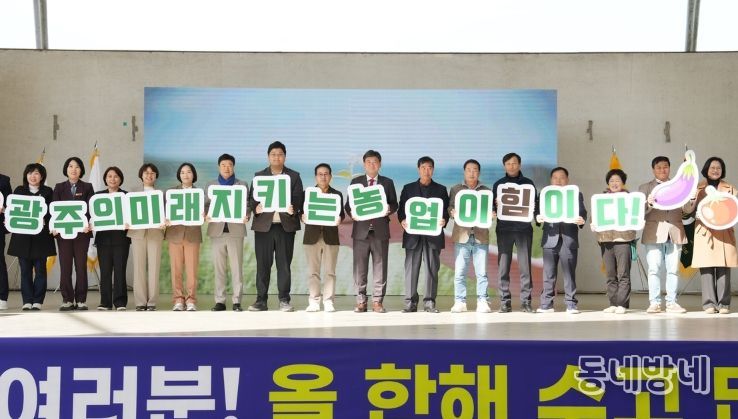 광주시, 제30회 농업인의 날 기념행사 성황리 개최